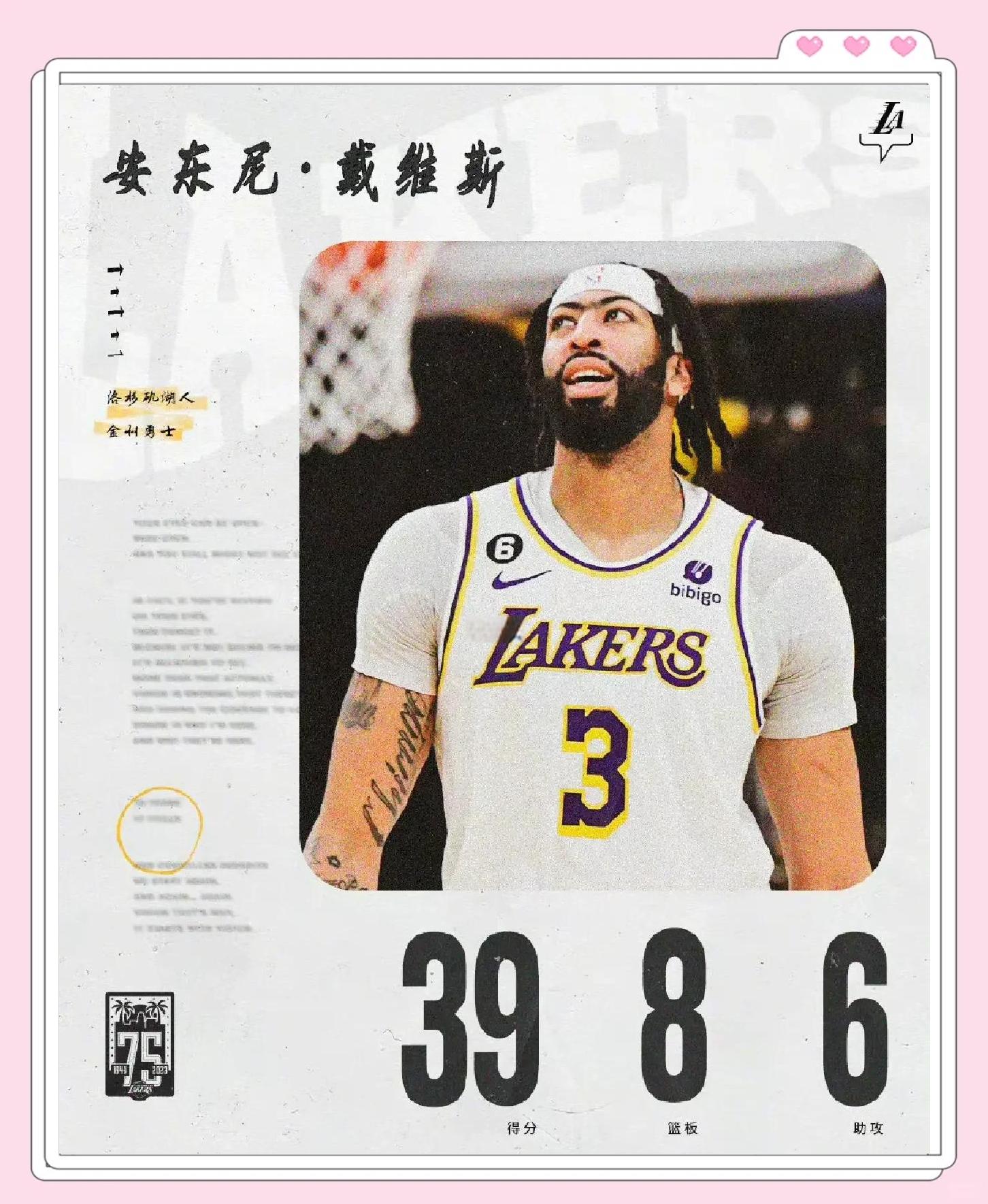 海星体育-浓眉哥官方公布新规，连续三场30+引发争议，冲击季后赛球迷热议！