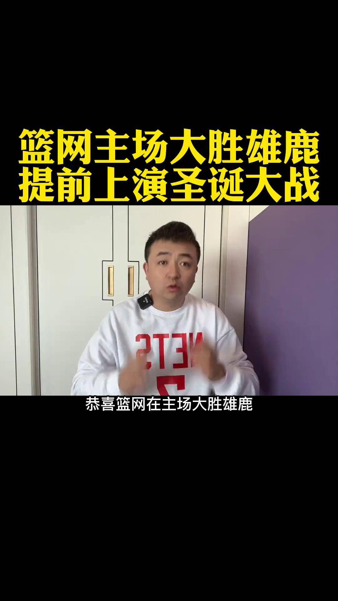 篮网爆发新星，状态爆棚刷新纪录，雄鹿球队迎来希望！
